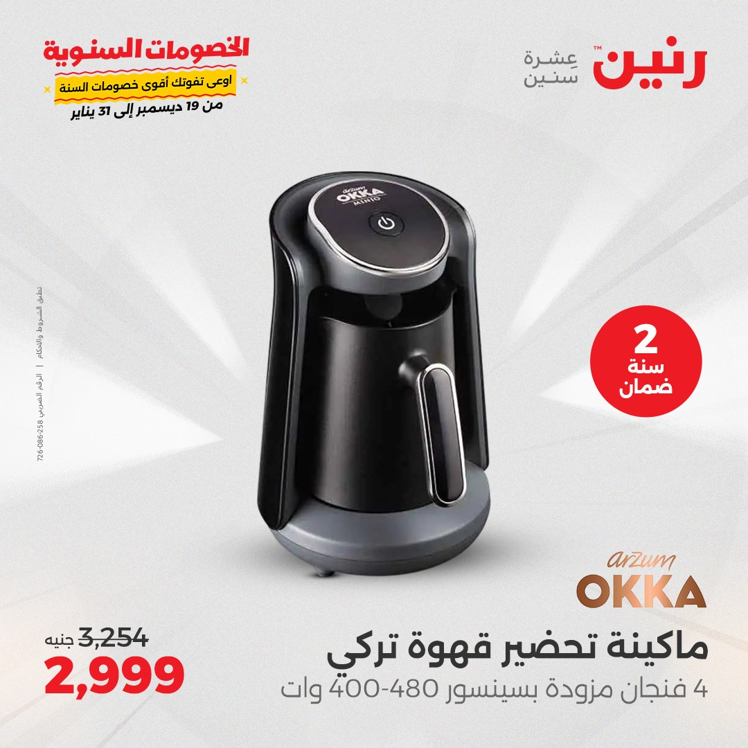 raneen offers from 5jan to 6jan 2025 عروض رنين من 5 يناير حتى 6 يناير 2025 صفحة رقم 174